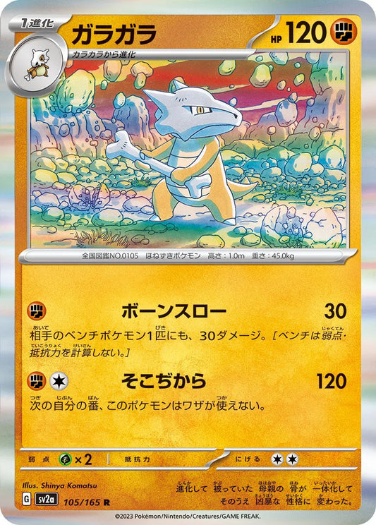 Marowak (JP) - Poke Ball Reverse Holo - 105/165