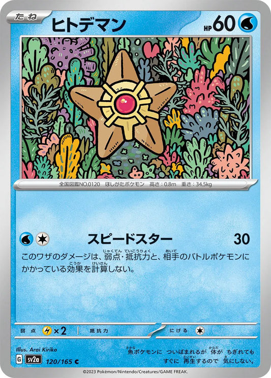 Staryu (JP) - Poke Ball Reverse Holo - 120/165