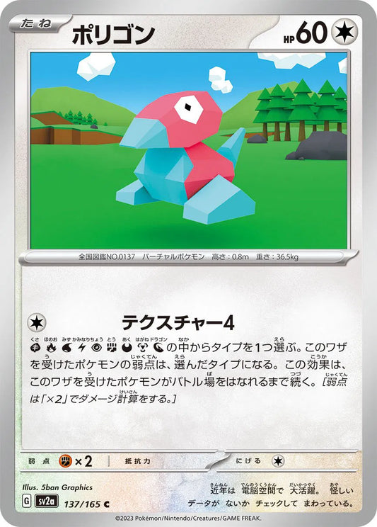 Porygon (JP) - Normal - 137/165