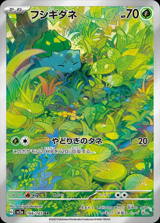 Bulbasaur (JP) - Art Rare - 166/165