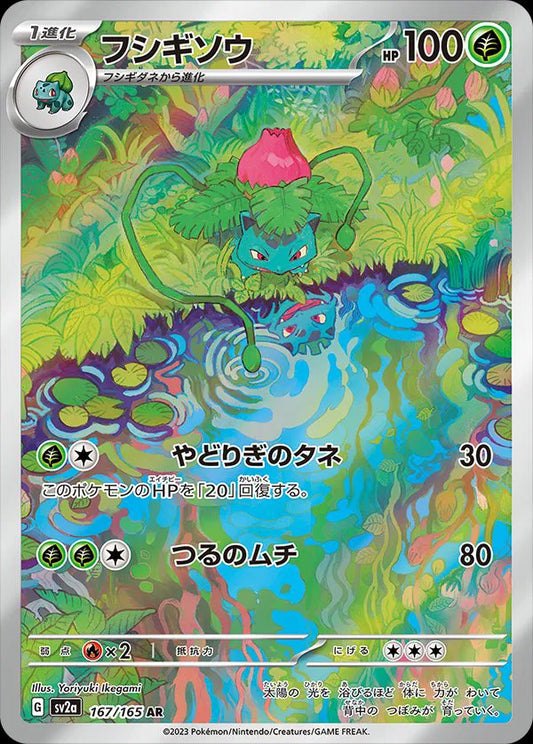 Ivysaur (JP) - Art Rare - 167/165