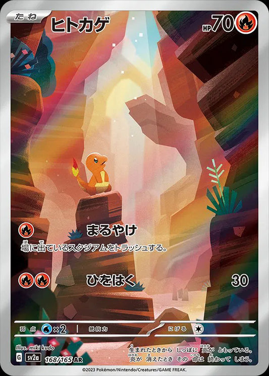 Charmander (JP) - Art Rare - 168/165
