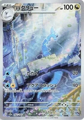 Dragonair (JP) - Art Rare - 182/165