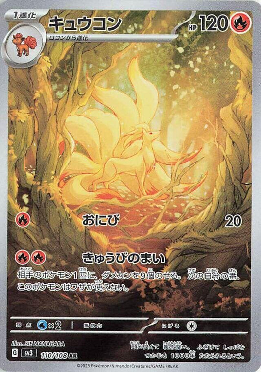 Ninetales (JP) - Art Rare - 110/108