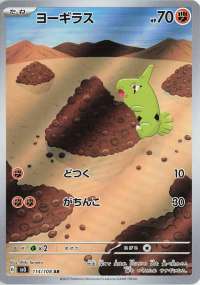 Larvitar (JP) - Art Rare - 114/108