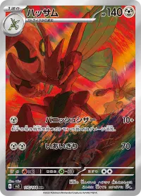 Scizor (JP) - Art Rare - 116/108