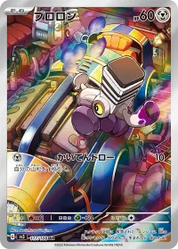 Varoom (JP) - Art Rare - 117/108