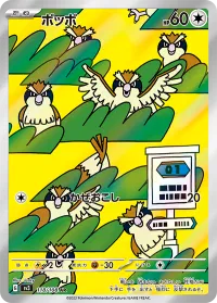 Pidgey (JP) - Art Rare - 118/108
