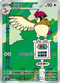Pidgeotto (JP) - Art Rare - 119/108