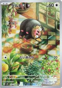 Lechonk (JP) - Art Rare - 120/108