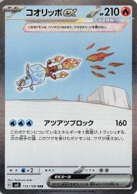 Eiscue ex (JP) - Special Art Rare - 133/108