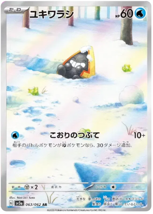 Snorunt (JP) - Art Rare - 063/062
