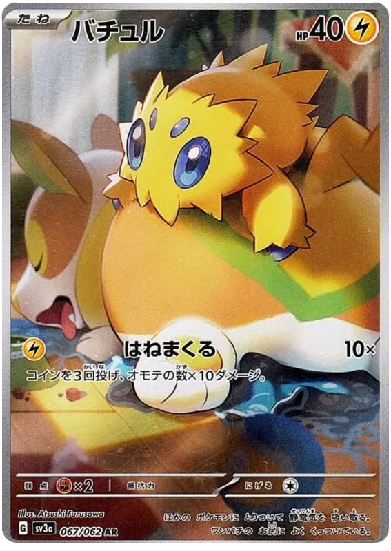 Joltik (JP) - Art Rare - 067/062