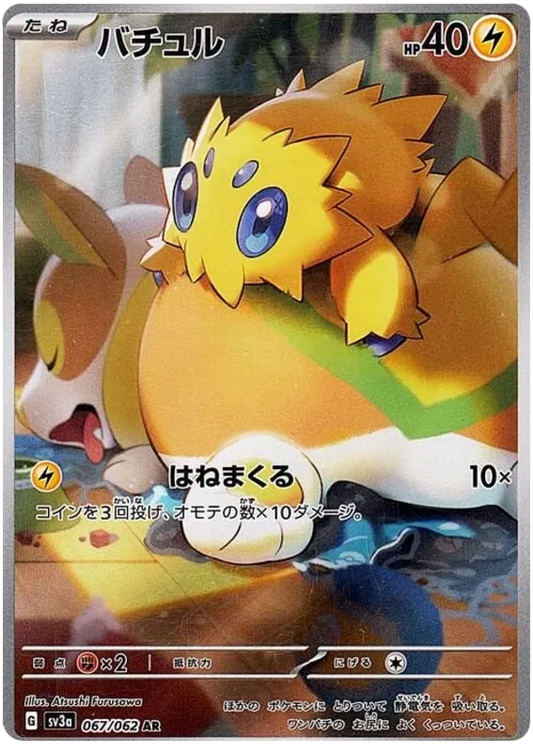 Joltik (JP) - Art Rare - 067/062