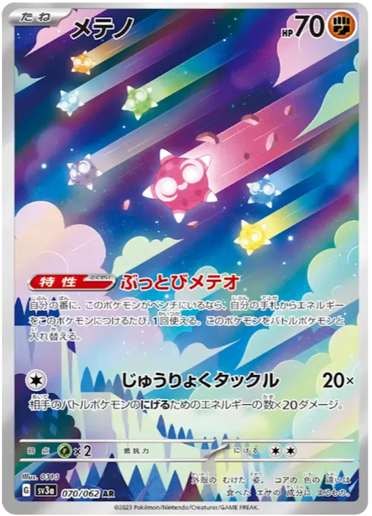 Minior (JP) - Art Rare - 070/062