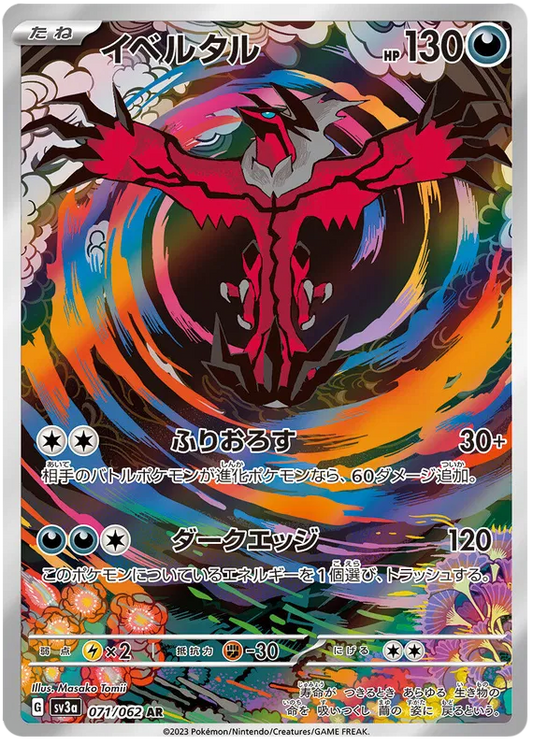 Yveltal (JP) - Art Rare - 071/062