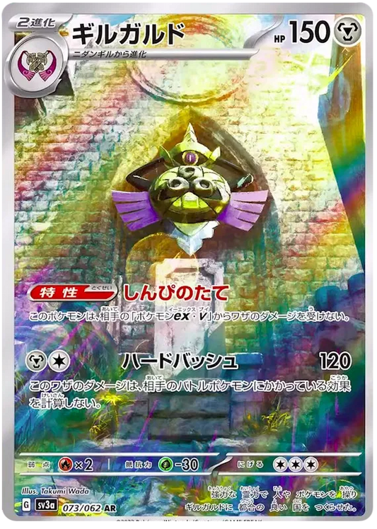 Aegislash (JP) - Art Rare - 073/062