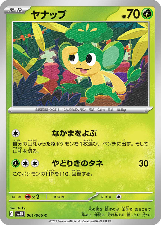 Pansage (JP) - Normal - 001/066
