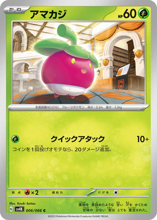 Bounsweet (JP) - Normal - 006/066