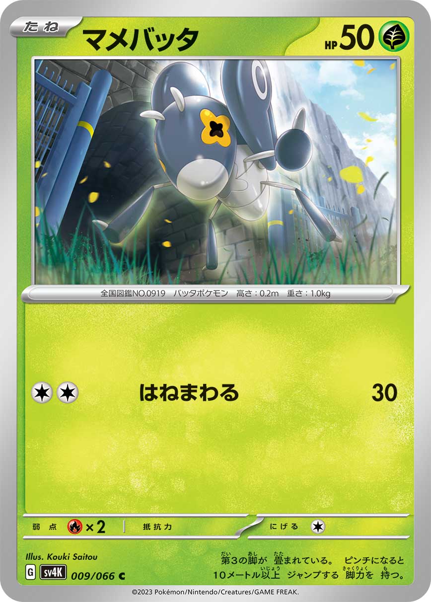 Nymble (JP) - Normal - 009/066