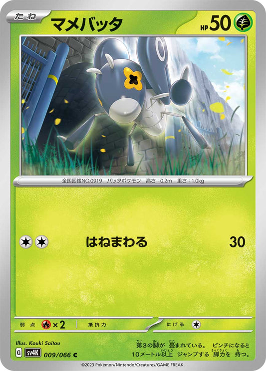 Nymble (JP) - Normal - 009/066