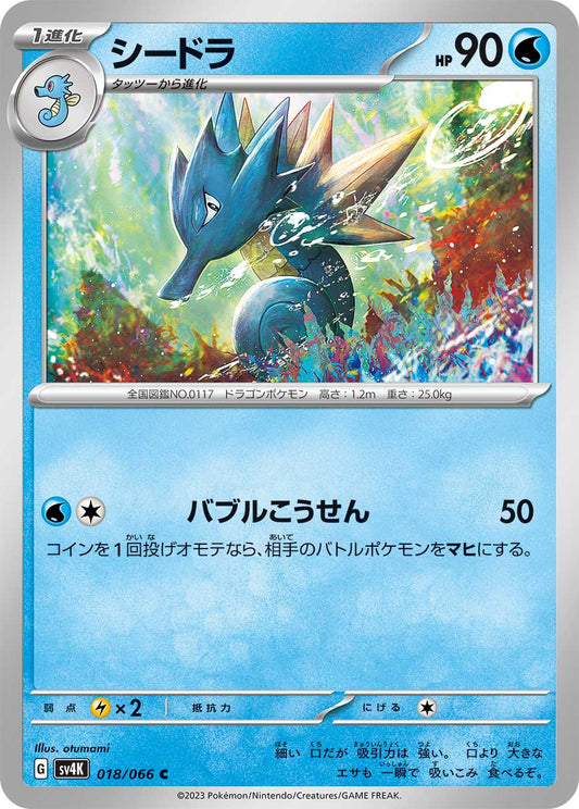 Seadra (JP) - Normal - 018/066