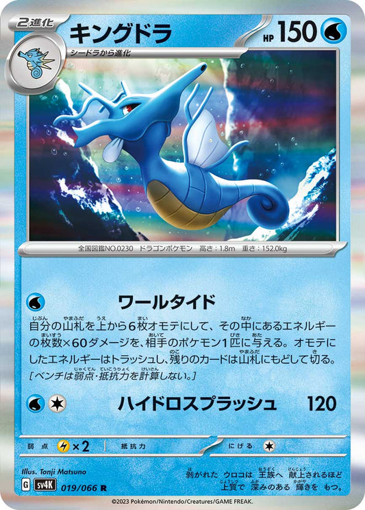 Kingdra (JP) - Rare - 019/066