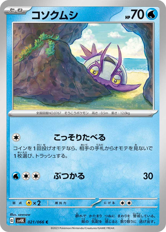 Wimpod (JP) - Normal - 021/066