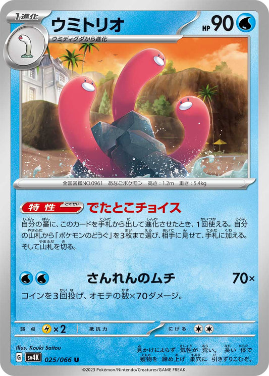 Wugtrio (JP) - Normal - 025/066