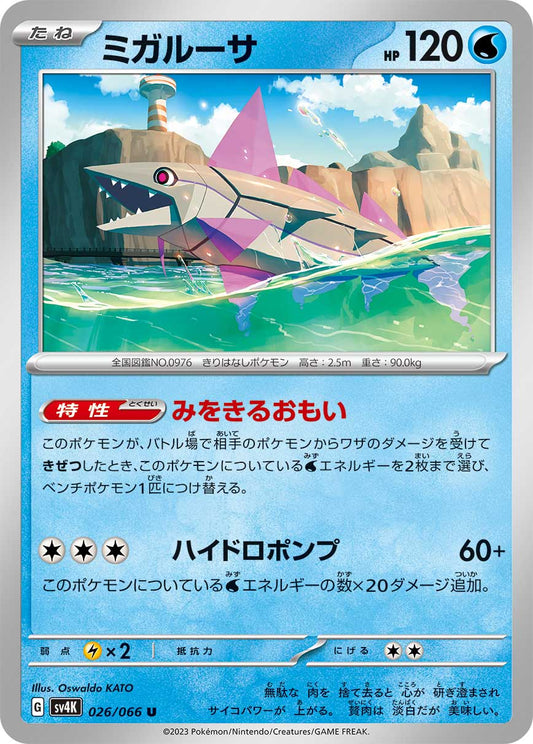 Veluza (JP) - Normal - 026/066