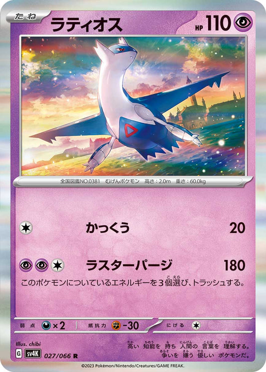 Latios (JP) - Rare - 027/066