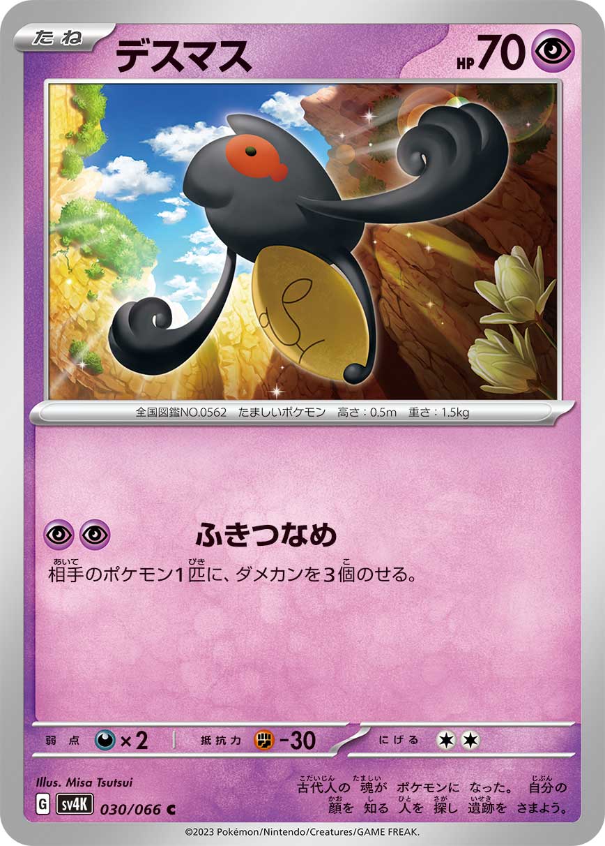 Yamask (JP) - Normal - 030/066