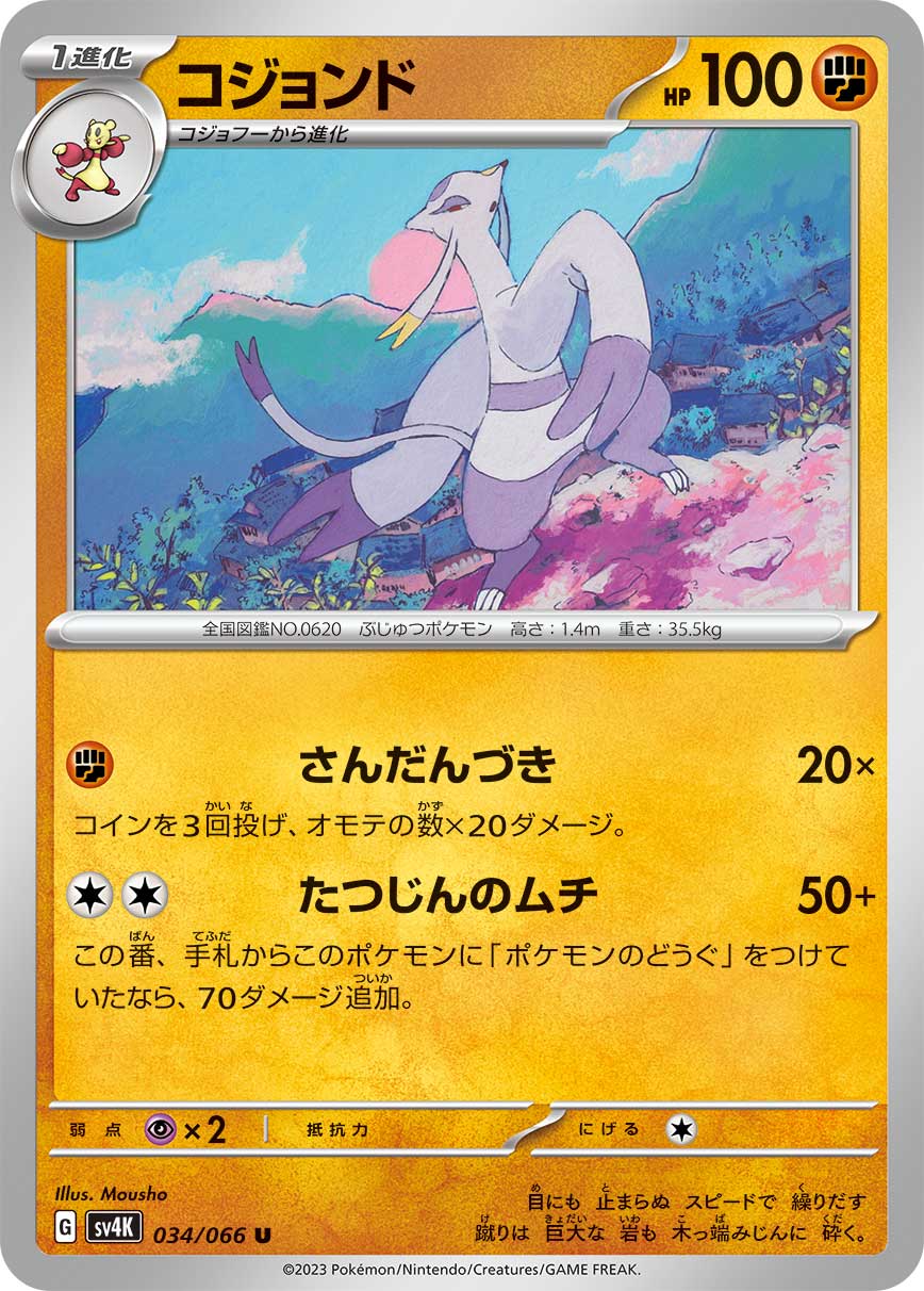 Mienshao (JP) - Normal - 034/066