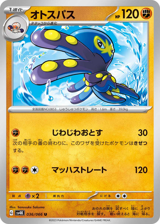Grapploct (JP) - Normal - 036/066