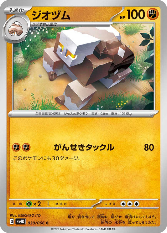 Naclstack (JP) - Normal - 039/066