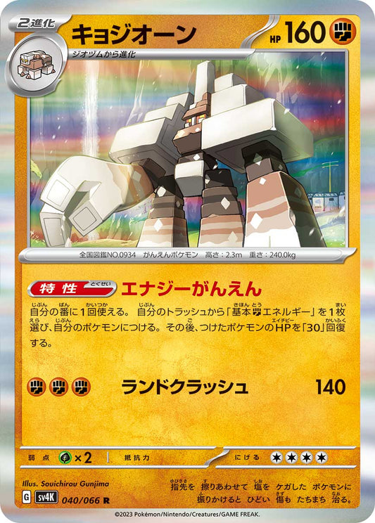 Garganacl (JP) - Rare - 040/066