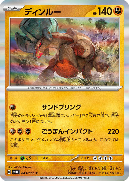 Ting-Lu  (JP) - Rare - 043/066