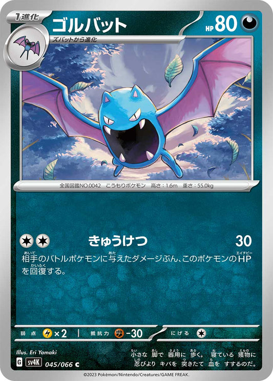 Golbat (JP) - Normal - 045/066