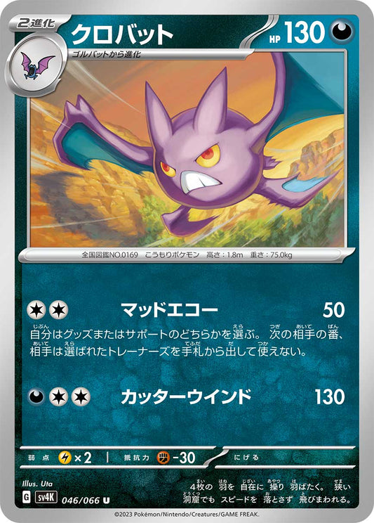Crobat (JP) - Normal - 046/066