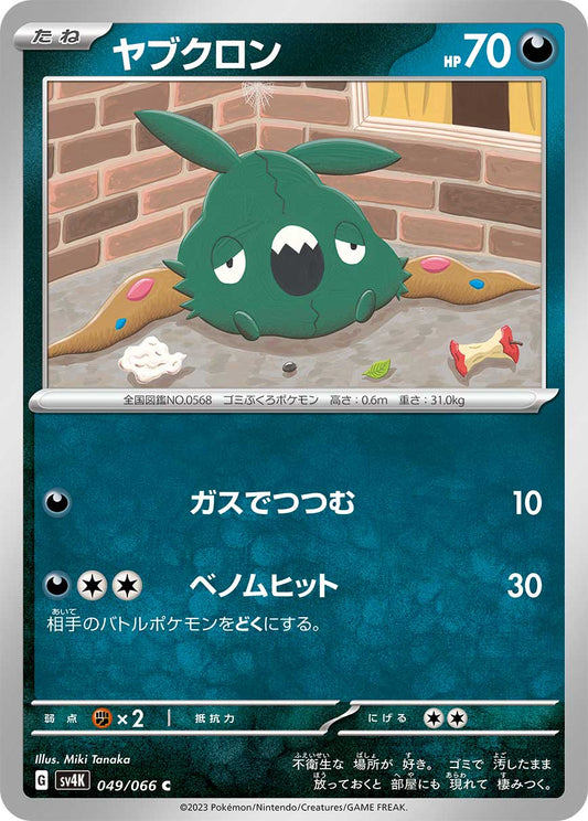 Trubbish (JP) - Normal - 049/066