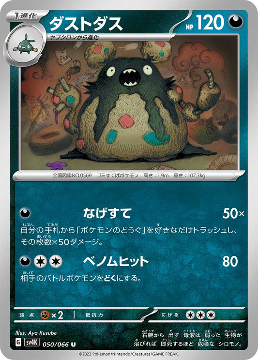 Garbodor (JP) - Normal - 050/066