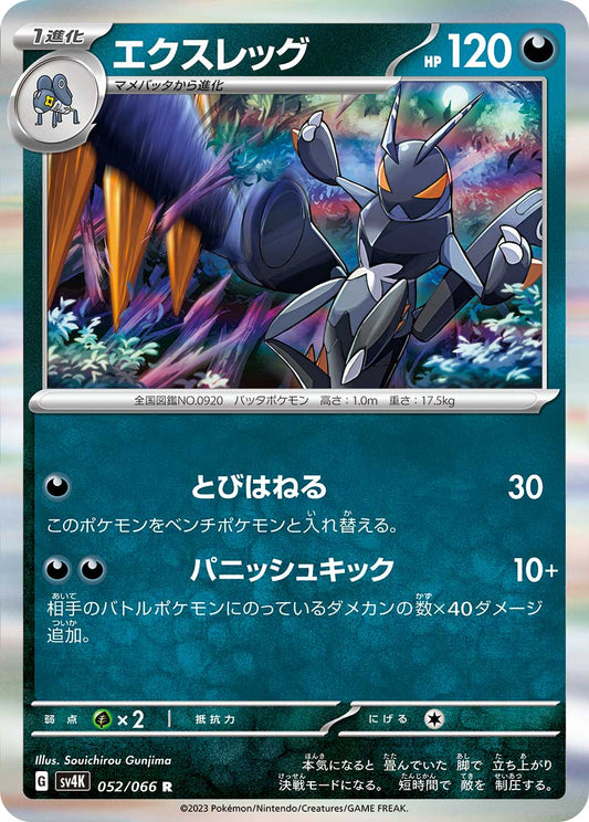 Lokix (JP) - Rare - 052/066