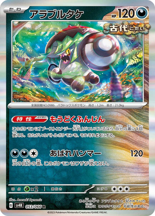 Brute Bonnet (JP) - Rare - 053/066