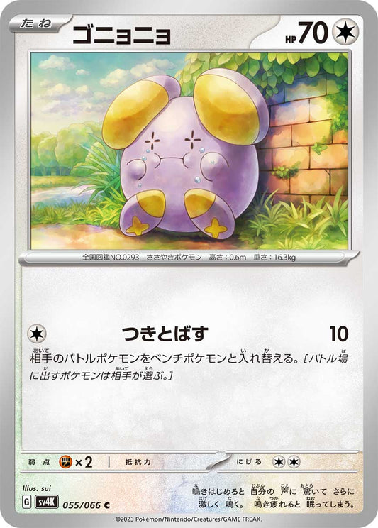 Whismur (JP) - Normal - 055/066