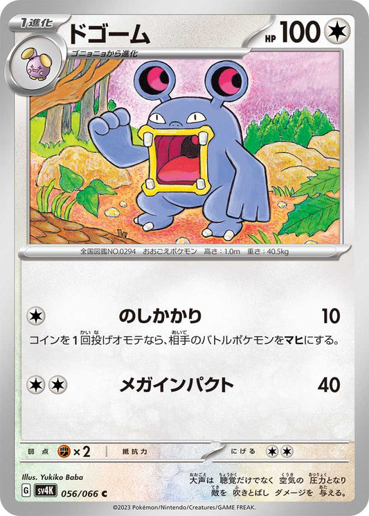 Loudred (JP) - Normal - 056/066