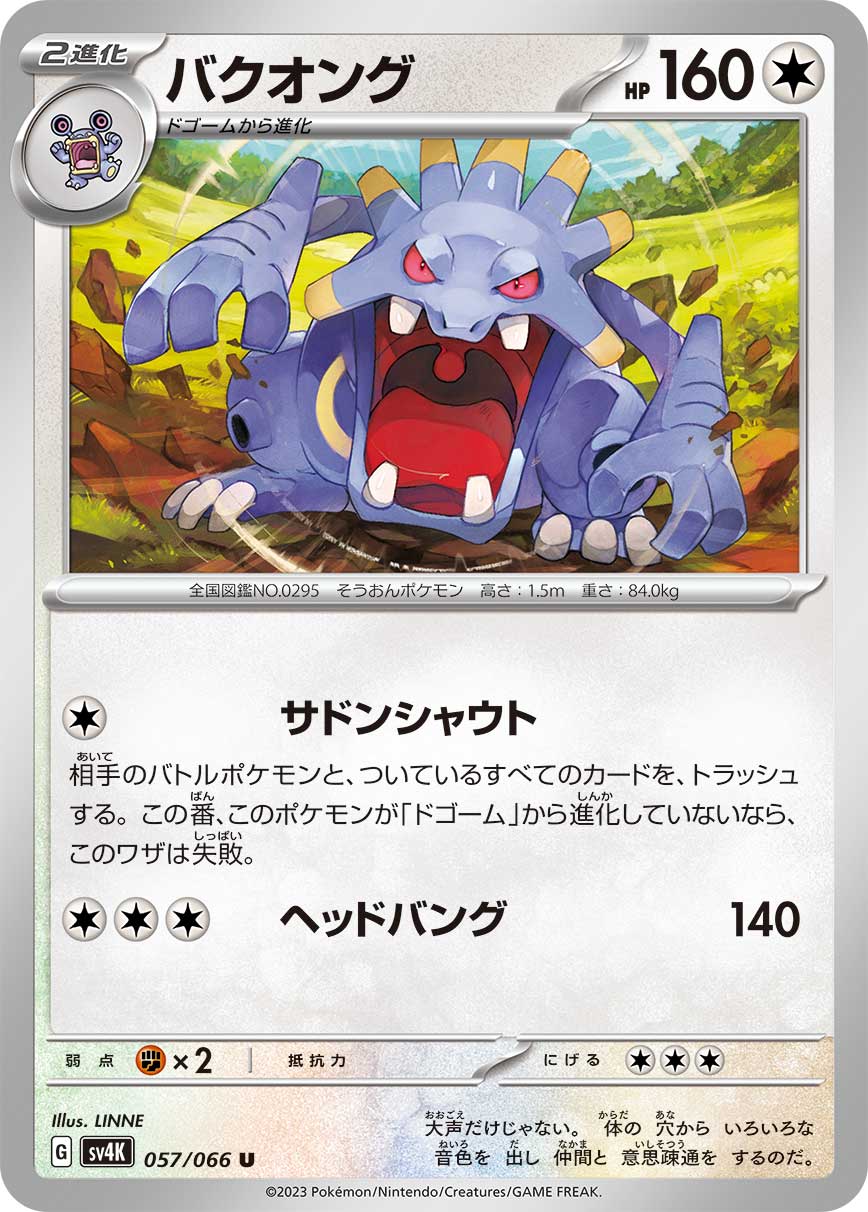 Exploud (JP) - Normal - 057/066