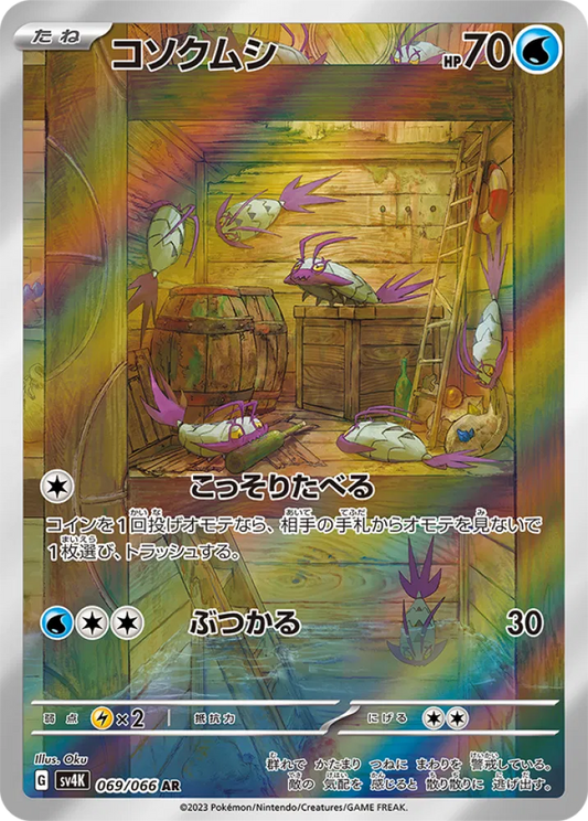 Wimpod (JP) - Art Rare - 069/066