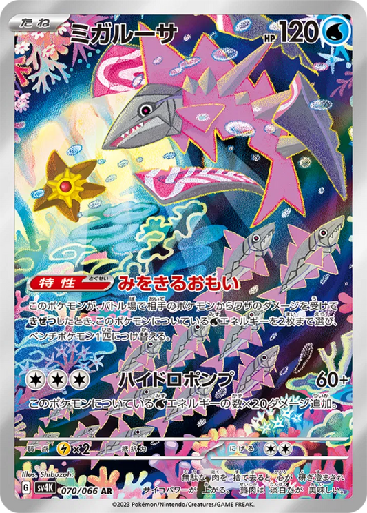 Veluza (JP) - Art Rare - 070/066