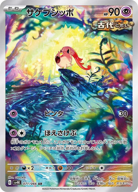 Scream Tail (JP) - Art Rare - 071/066