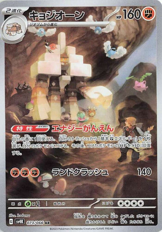 Garganacl (JP) - Art Rare - 073/066